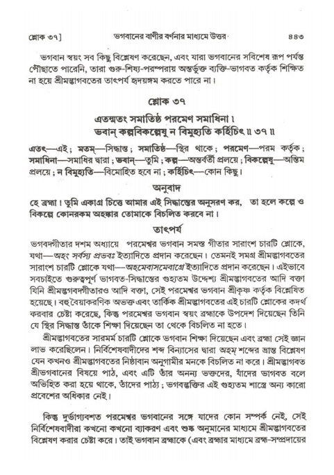 শ্রীমদ্ভাগবত, ২য় স্কন্ধ-পৃষ্ঠা নং- ৪৪৩