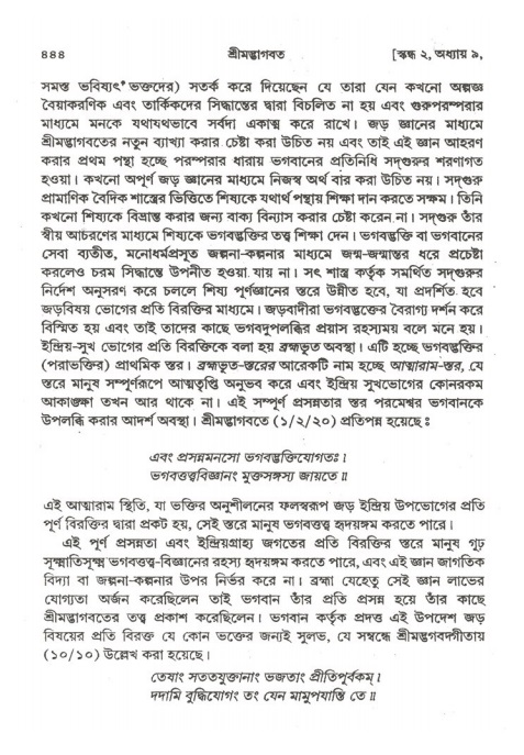 শ্রীমদ্ভাগবত, ২য় স্কন্ধ-পৃষ্ঠা নং- ৪৪৪