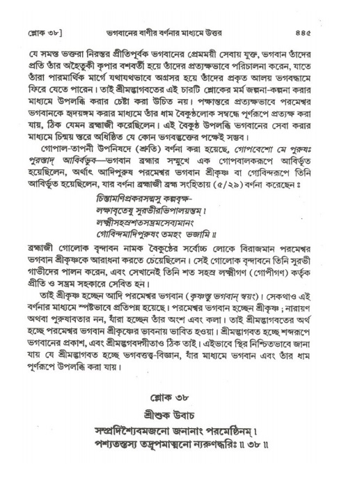 শ্রীমদ্ভাগবত, ২য় স্কন্ধ-পৃষ্ঠা নং- ৪৪৫