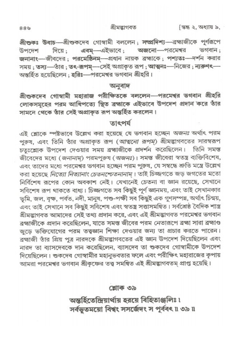 শ্রীমদ্ভাগবত, ২য় স্কন্ধ-পৃষ্ঠা নং- ৪৪৬