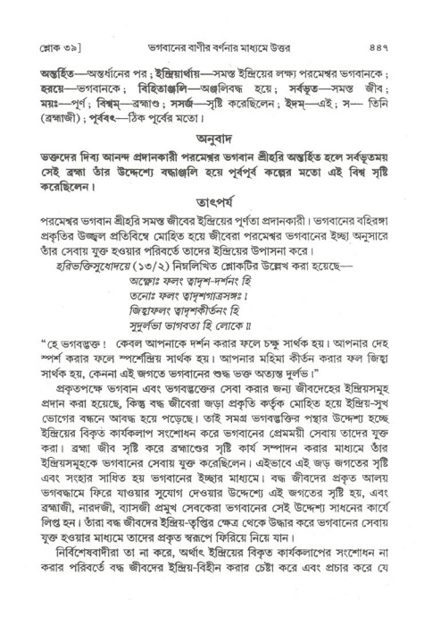 শ্রীমদ্ভাগবত, ২য় স্কন্ধ-পৃষ্ঠা নং- ৪৪৭