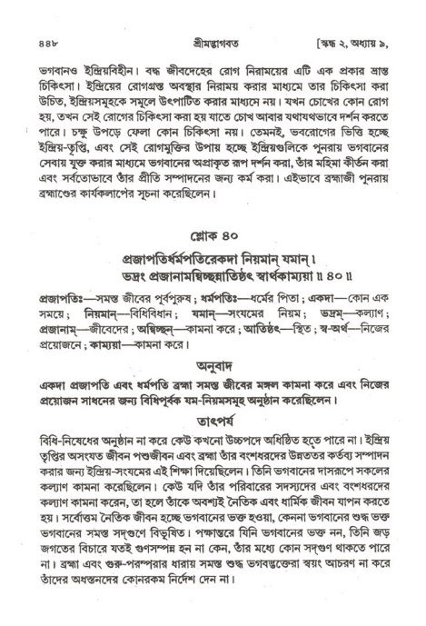 শ্রীমদ্ভাগবত, ২য় স্কন্ধ-পৃষ্ঠা নং- ৪৪৮