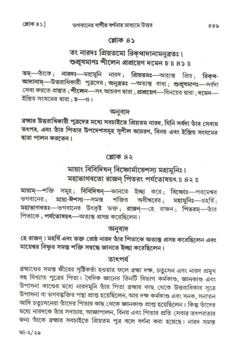 শ্রীমদ্ভাগবত, ২য় স্কন্ধ-পৃষ্ঠা নং- ৪৪৯