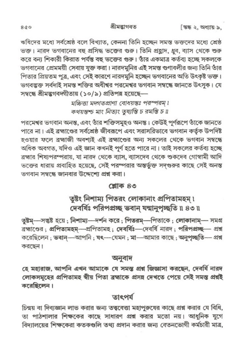 শ্রীমদ্ভাগবত, ২য় স্কন্ধ-পৃষ্ঠা নং- ৪৫০