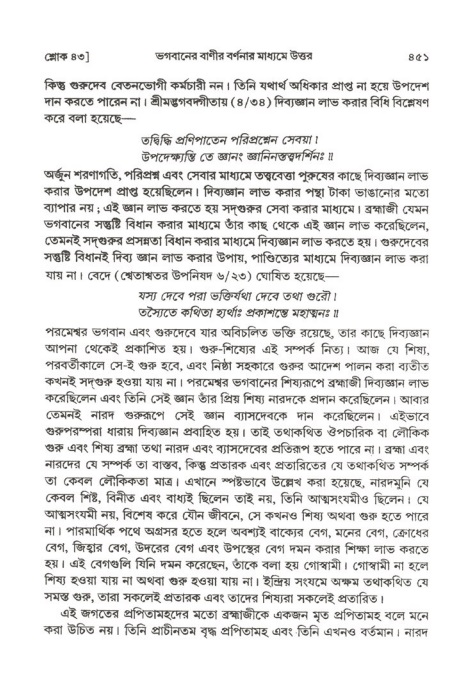 শ্রীমদ্ভাগবত, ২য় স্কন্ধ-পৃষ্ঠা নং- ৪৫১