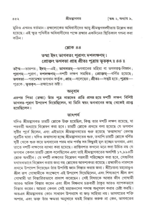 শ্রীমদ্ভাগবত, ২য় স্কন্ধ-পৃষ্ঠা নং- ৪৫২
