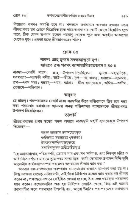 শ্রীমদ্ভাগবত, ২য় স্কন্ধ-পৃষ্ঠা নং- ৪৫৩
