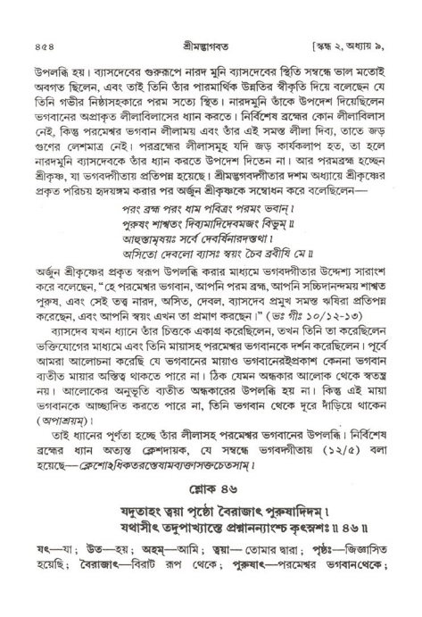 শ্রীমদ্ভাগবত, ২য় স্কন্ধ-পৃষ্ঠা নং- ৪৫৪