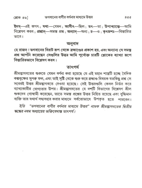 শ্রীমদ্ভাগবত, ২য় স্কন্ধ-পৃষ্ঠা নং- ৪৫৫