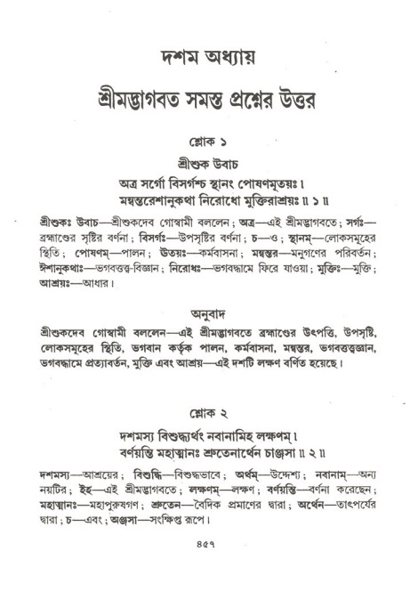 শ্রীমদ্ভাগবত, ২য় স্কন্ধ-পৃষ্ঠা নং- ৪৫৬