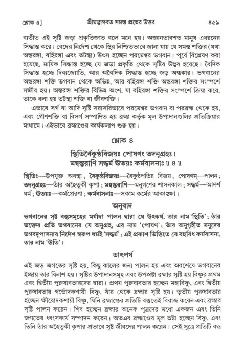 শ্রীমদ্ভাগবত, ২য় স্কন্ধ-পৃষ্ঠা নং- ৪৫৮