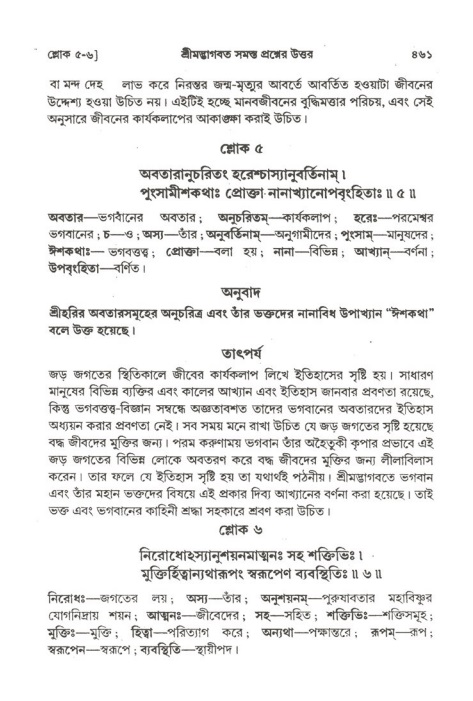 শ্রীমদ্ভাগবত, ২য় স্কন্ধ-পৃষ্ঠা নং- ৪৬০