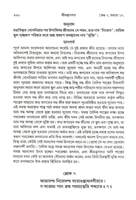 শ্রীমদ্ভাগবত, ২য় স্কন্ধ-পৃষ্ঠা নং- ৪৬১