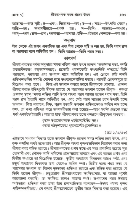 শ্রীমদ্ভাগবত, ২য় স্কন্ধ-পৃষ্ঠা নং- ৪৬২