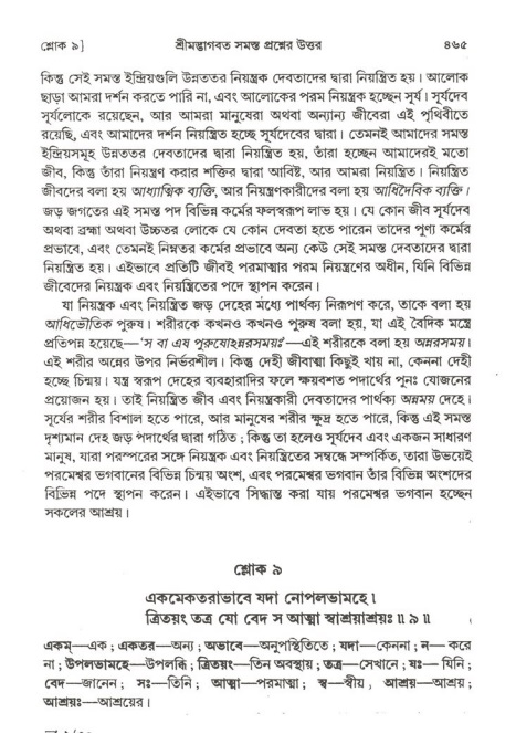 শ্রীমদ্ভাগবত, ২য় স্কন্ধ-পৃষ্ঠা নং- ৪৬৫