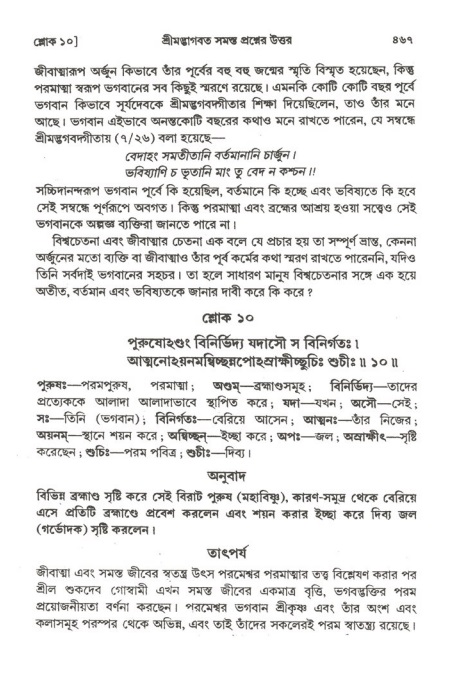 শ্রীমদ্ভাগবত, ২য় স্কন্ধ-পৃষ্ঠা নং- ৪৬৭