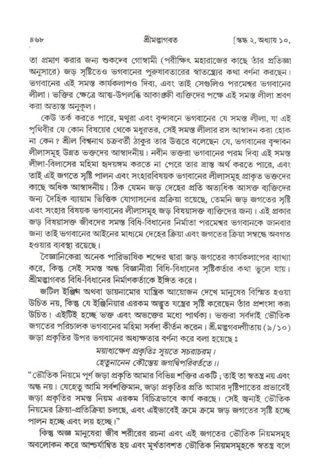 শ্রীমদ্ভাগবত, ২য় স্কন্ধ-পৃষ্ঠা নং- ৪৬৮