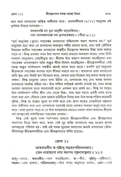 শ্রীমদ্ভাগবত, ২য় স্কন্ধ-পৃষ্ঠা নং- ৪৬৯