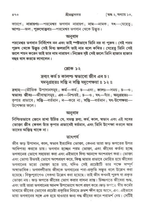 শ্রীমদ্ভাগবত, ২য় স্কন্ধ-পৃষ্ঠা নং- ৪৭০