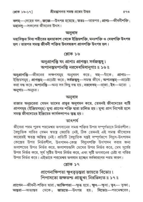 শ্রীমদ্ভাগবত, ২য় স্কন্ধ-পৃষ্ঠা নং- ৪৭৩