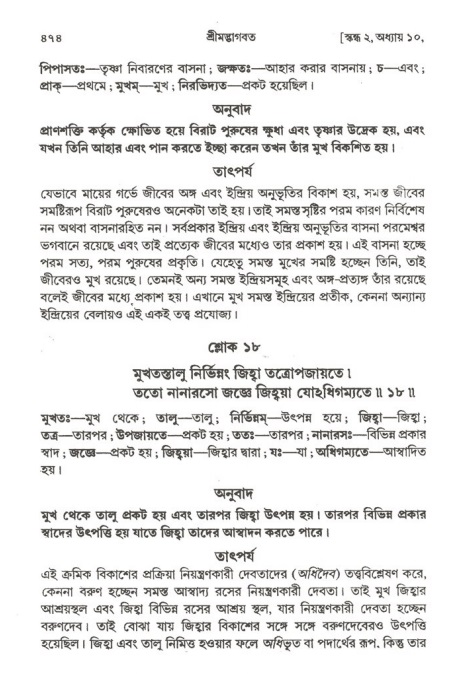 শ্রীমদ্ভাগবত, ২য় স্কন্ধ-পৃষ্ঠা নং- ৪৭৪