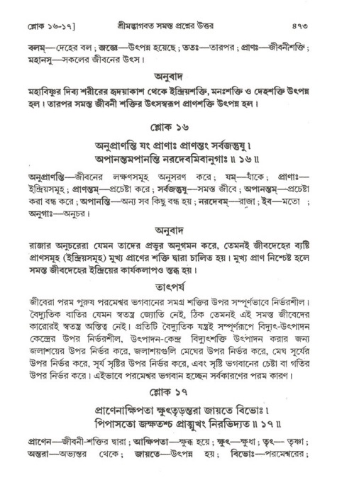 শ্রীমদ্ভাগবত, ২য় স্কন্ধ-পৃষ্ঠা নং- ৪৭৫