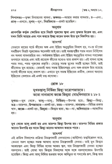 শ্রীমদ্ভাগবত, ২য় স্কন্ধ-পৃষ্ঠা নং- ৪৭৬