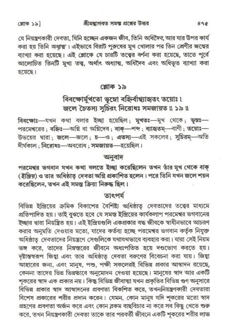 শ্রীমদ্ভাগবত, ২য় স্কন্ধ-পৃষ্ঠা নং- ৪৭৭
