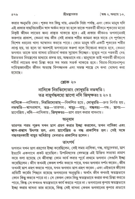 শ্রীমদ্ভাগবত, ২য় স্কন্ধ-পৃষ্ঠা নং- ৪৭৮