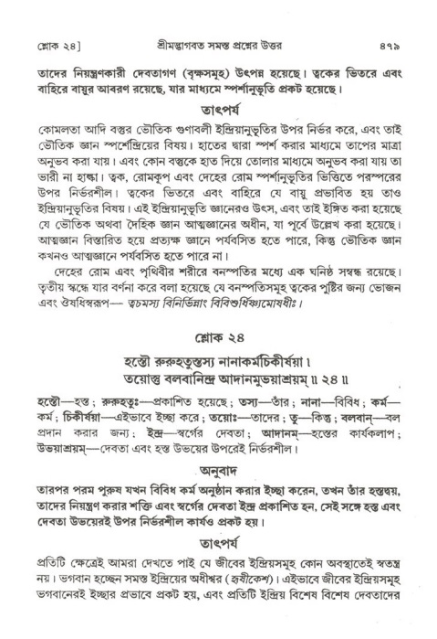 শ্রীমদ্ভাগবত, ২য় স্কন্ধ-পৃষ্ঠা নং- ৪৮১