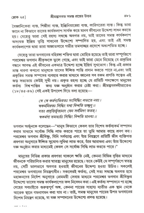 শ্রীমদ্ভাগবত, ২য় স্কন্ধ-পৃষ্ঠা নং- ৪৮৩