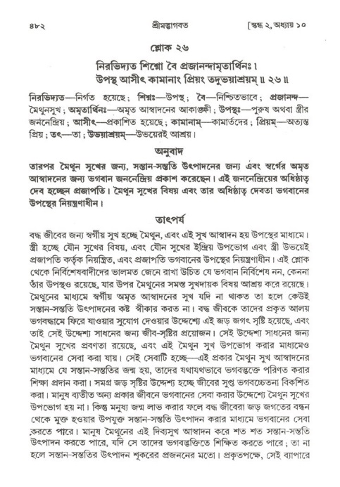 শ্রীমদ্ভাগবত, ২য় স্কন্ধ-পৃষ্ঠা নং- ৪৮৪