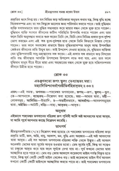 শ্রীমদ্ভাগবত, ২য় স্কন্ধ-পৃষ্ঠা নং- ৪৮৭