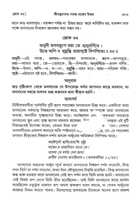 শ্রীমদ্ভাগবত, ২য় স্কন্ধ-পৃষ্ঠা নং- ৪৮৯