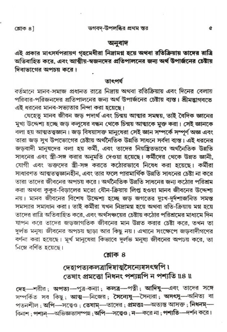  শ্রীমদ্ভাগবত, ২য় স্কন্ধ-পৃষ্ঠা নং- ৫ 