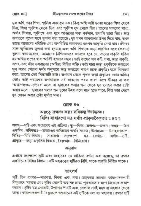 শ্রীমদ্ভাগবত, ২য় স্কন্ধ-পৃষ্ঠা নং- ৫০১