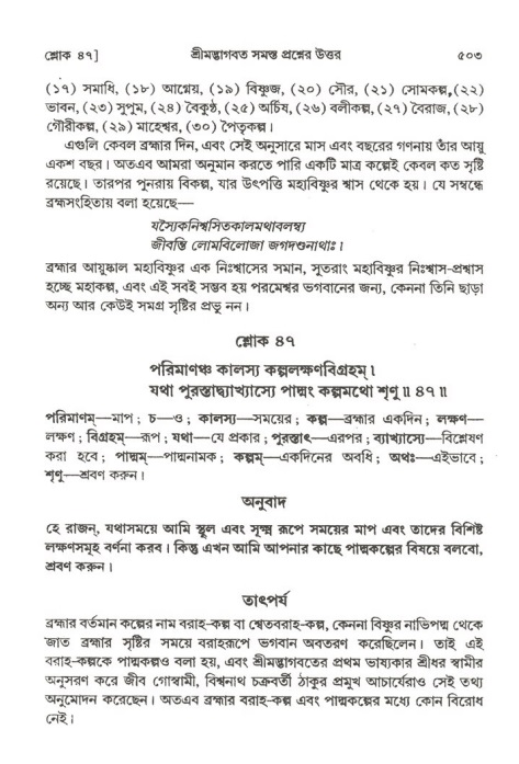 শ্রীমদ্ভাগবত, ২য় স্কন্ধ-পৃষ্ঠা নং- ৫০৩