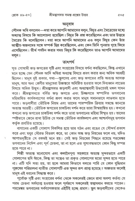 শ্রীমদ্ভাগবত, ২য় স্কন্ধ-পৃষ্ঠা নং- ৫০৫