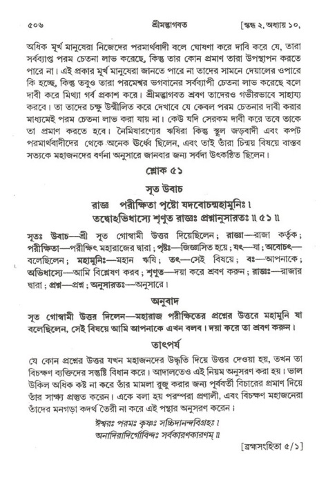 শ্রীমদ্ভাগবত, ২য় স্কন্ধ-পৃষ্ঠা নং- ৫০৬