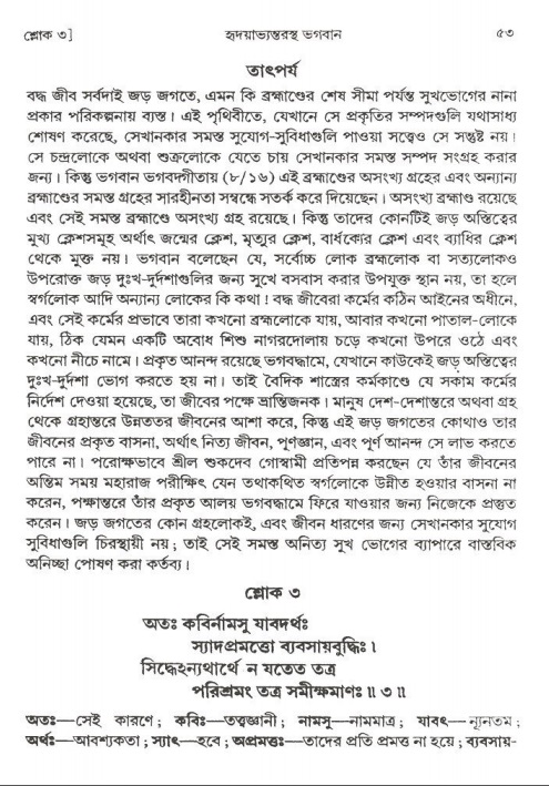  শ্রীমদ্ভাগবত, ২য় স্কন্ধ-পৃষ্ঠা নং- ৫৩ 