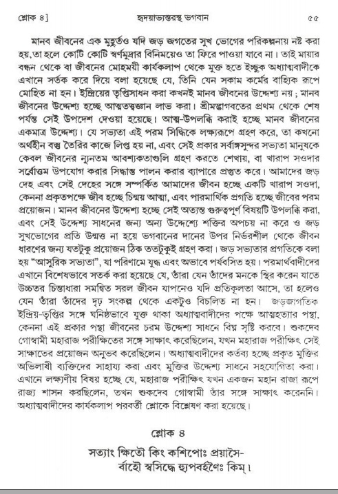  শ্রীমদ্ভাগবত, ২য় স্কন্ধ-পৃষ্ঠা নং- ৫৫ 