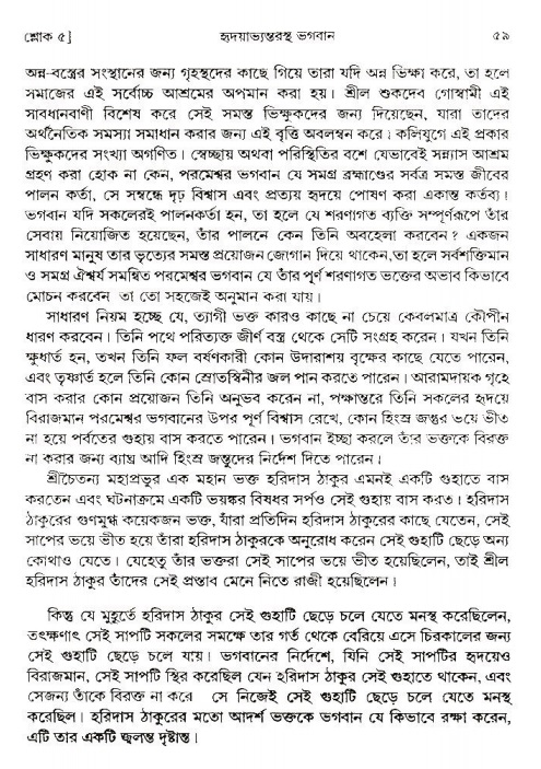  শ্রীমদ্ভাগবত, ২য় স্কন্ধ-পৃষ্ঠা নং- ৫৯ 