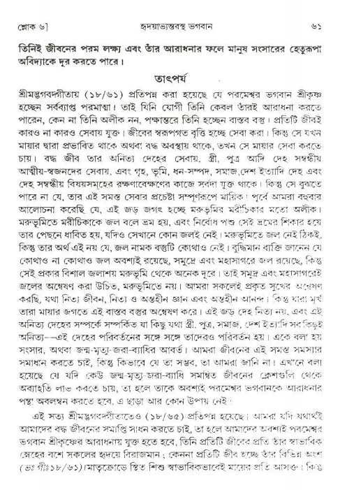  শ্রীমদ্ভাগবত, ২য় স্কন্ধ-পৃষ্ঠা নং- ৬১ 