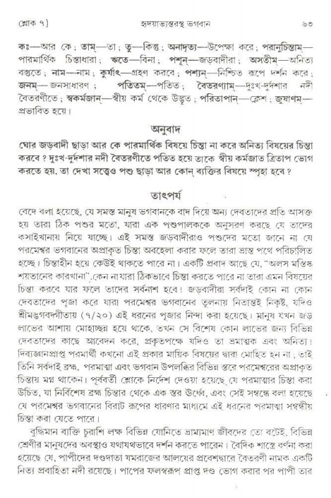  শ্রীমদ্ভাগবত, ২য় স্কন্ধ-পৃষ্ঠা নং- ৬৩ 