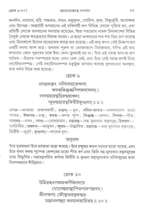  শ্রীমদ্ভাগবত, ২য় স্কন্ধ-পৃষ্ঠা নং- ৬৫ 