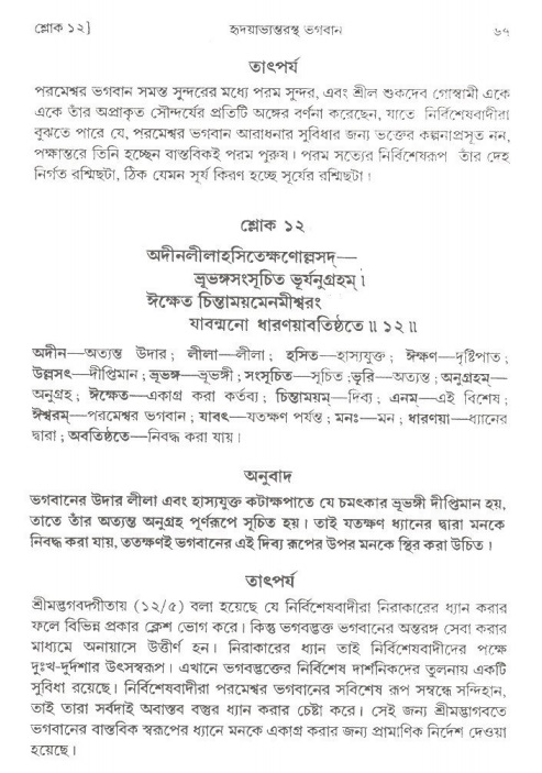  শ্রীমদ্ভাগবত, ২য় স্কন্ধ-পৃষ্ঠা নং- ৬৭ 