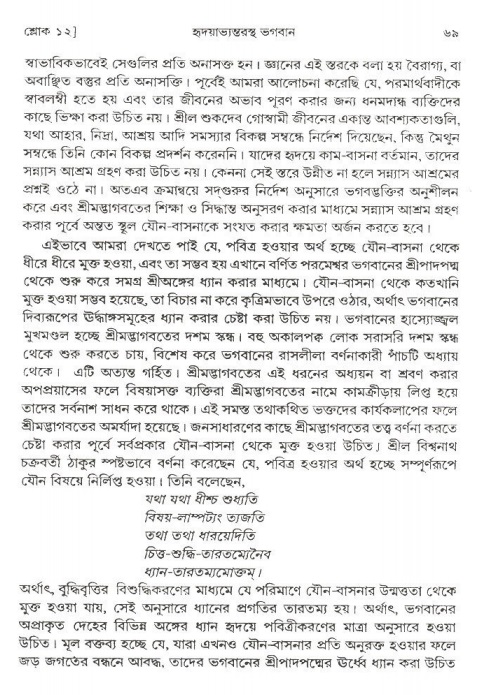  শ্রীমদ্ভাগবত, ২য় স্কন্ধ-পৃষ্ঠা নং- ৬৯ 