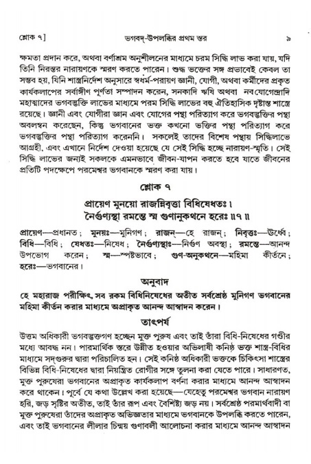  শ্রীমদ্ভাগবত, ২য় স্কন্ধ-পৃষ্ঠা নং- ৯ 