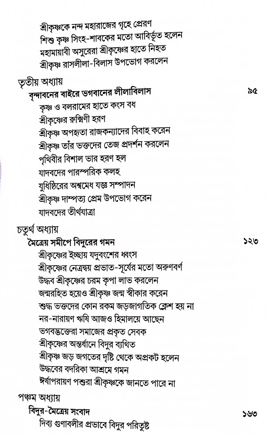 শ্রীমদ্ভাগবত, ৩য় স্কন্ধ- ১ম ভাগ সূচীপত্রঃ- 