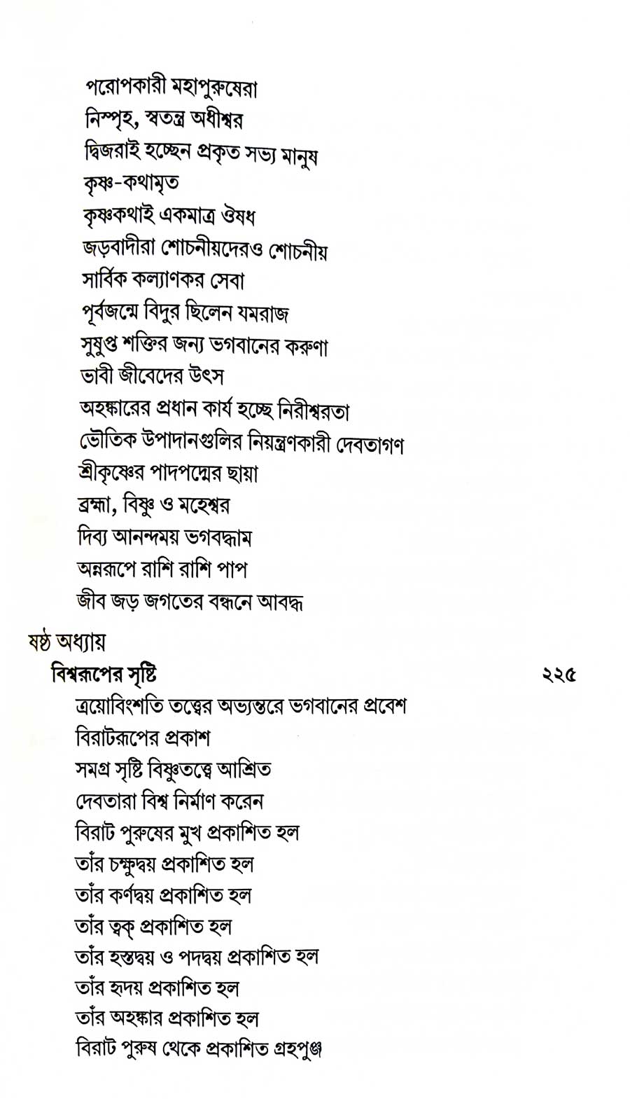 শ্রীমদ্ভাগবত, ৩য় স্কন্ধ- ১ম ভাগ সূচীপত্রঃ- 